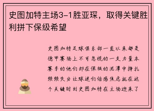 史图加特主场3-1胜亚琛，取得关键胜利拼下保级希望