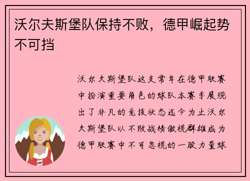 沃尔夫斯堡队保持不败，德甲崛起势不可挡