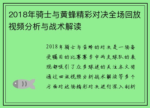 2018年骑士与黄蜂精彩对决全场回放视频分析与战术解读