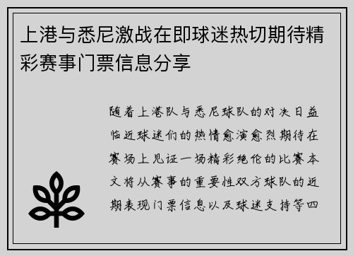 上港与悉尼激战在即球迷热切期待精彩赛事门票信息分享